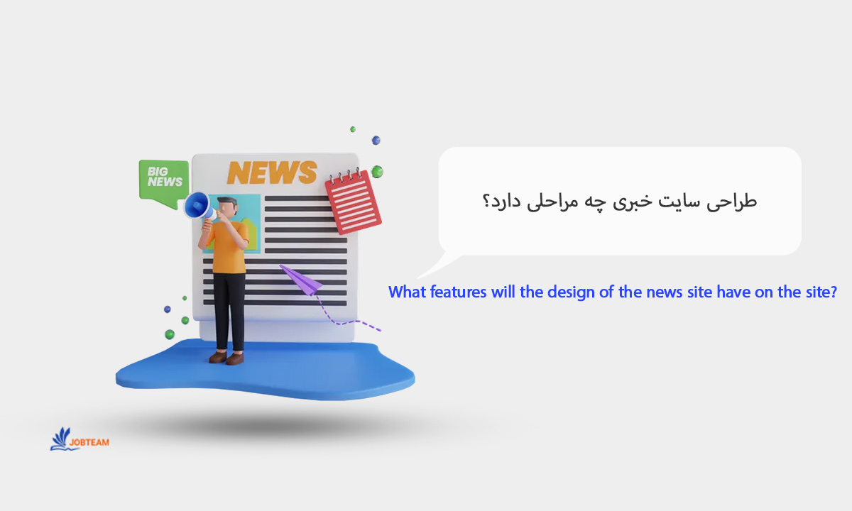 طراحی وب سایت خبری